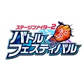【カードバトル】「AKB48ステージファイター」の新作「AKB48ステージファイター2 バトルフェスティバル」の事前登録開始！の画像