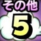 「星ドラ」2月下旬の地図上級お題5