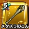 メタスラのこん