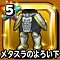メタスラのよろい下