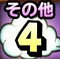 「星ドラ」2月下旬の地図お題4