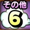 「星ドラ」2月下旬の地図お題6