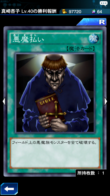 悪魔払い カード画像
