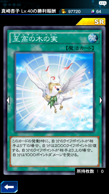 至高の木の実 カード画像