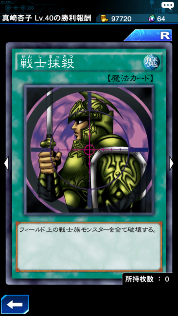 戦士の抹殺 カード画像