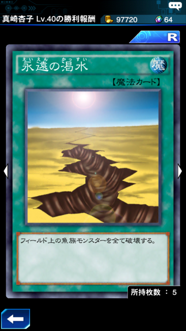 永遠の渇水 カード画像