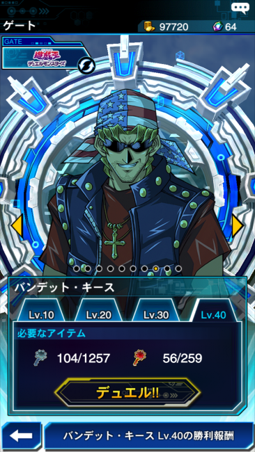 遊戯王DL×キースLv40挑戦画像