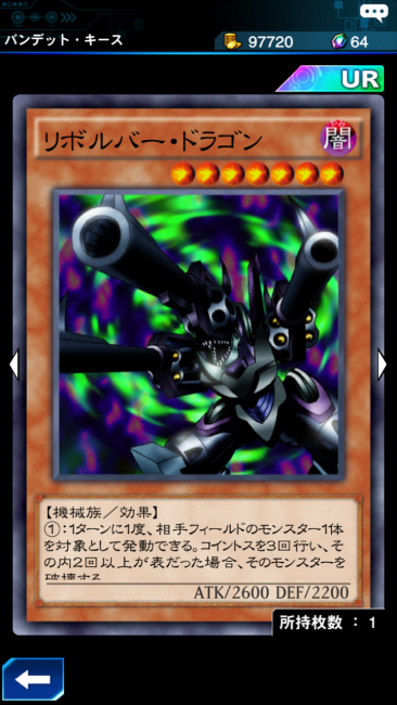 リボルバードラゴン カード画像