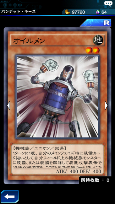 オイルメン カード画像
