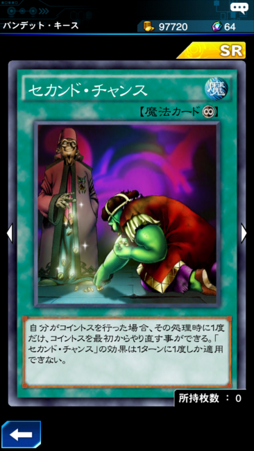 セカンドチャンス カード画像