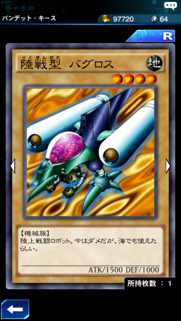 陸戦型バグロス カード画像