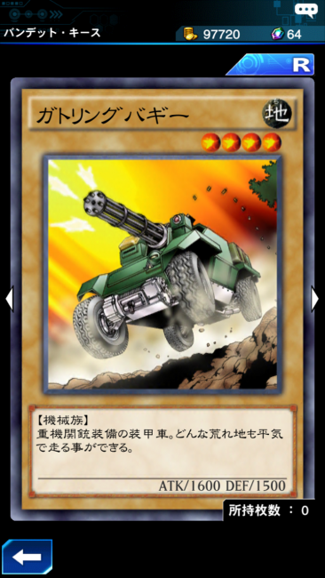 ガトリングバギー カード画像