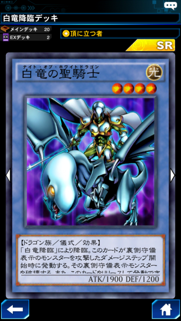 白竜の聖騎士 カード画像
