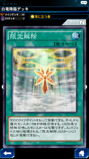 限定解除 カード画像