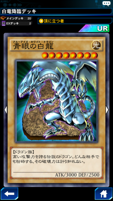 青眼の白竜 カード画像
