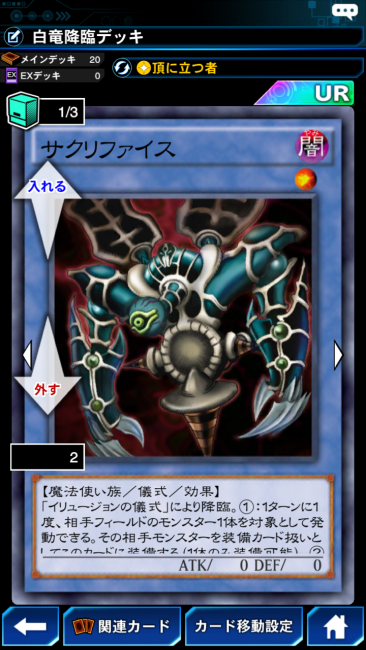 サクリファイス カード画像
