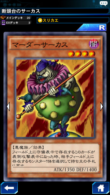 マーダーサーカス カード画像