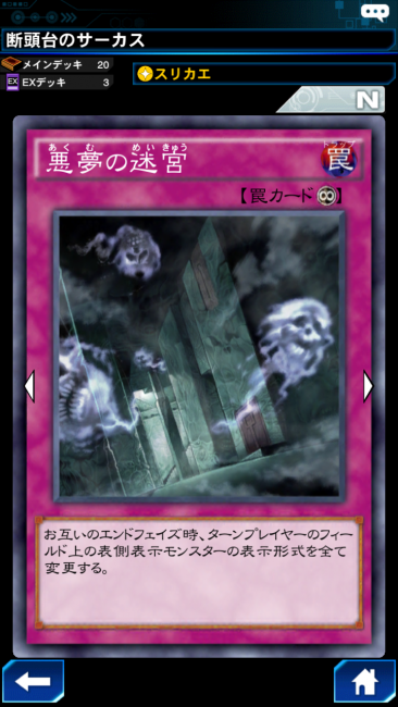 悪夢の迷宮 カード画像