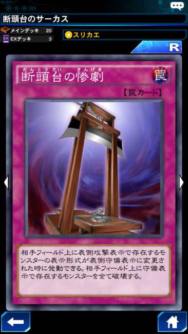 断頭台の惨劇 カード画像