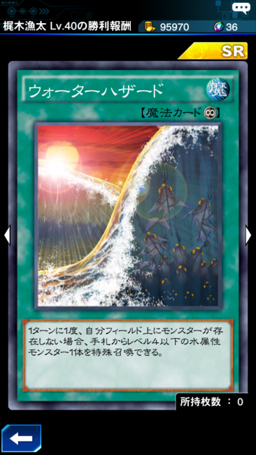 遊戯王DL×ウォーターハザード画像