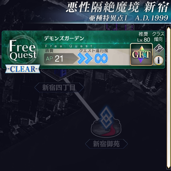 フリークエスト 新宿御苑