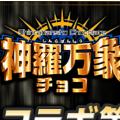【パズドラ】「神羅万象チョココラボ第9弾」解禁!一部モンスターがパワーアップしたぞ!の画像