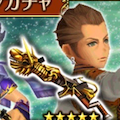 【ディシディア　ファイナルファンタジー】新キャンペーンガチャの目玉は！？バルフレアの星5武器「アルデバラン」強すぎる説！の画像