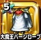 星ドラ【大魔王バーンローブ】