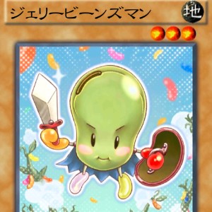ジェリービーンズマン