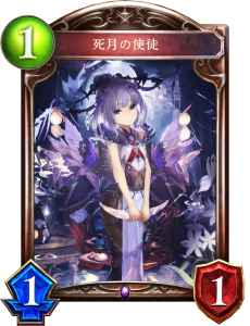 死月の使徒