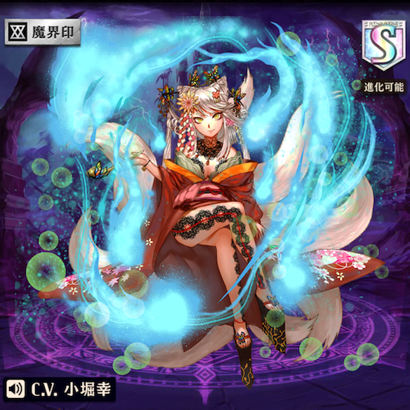 進化前玉藻前