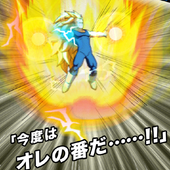 超べジータファイナルフラッシュ