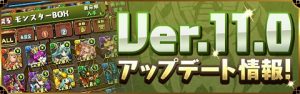 【パズドラ】曜日ダンジョンと「アシスト」システムの調整内容を確認!!効率アップ!?【Ver.11.0】の関連画像