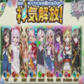【白猫】2016茶熊キャラ神気解放くる!次の茶熊はいつ?の画像