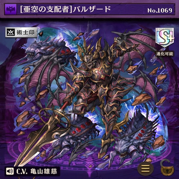 闘化バルザード