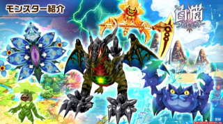 新モンスター