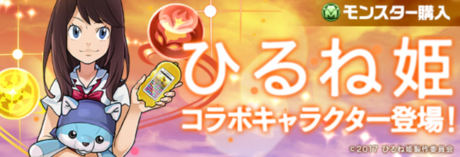 パズドラ　ひるね姫