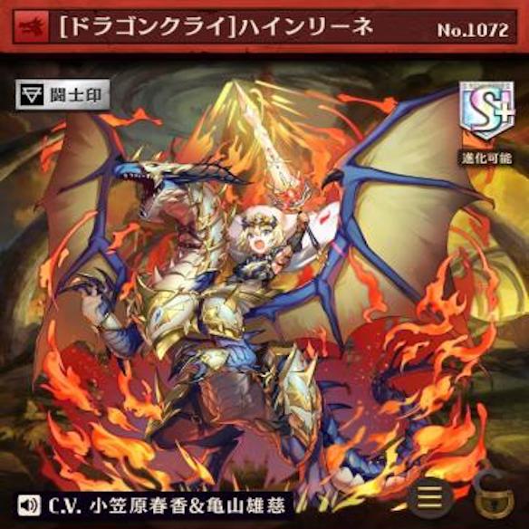 闘化ハインリーネ