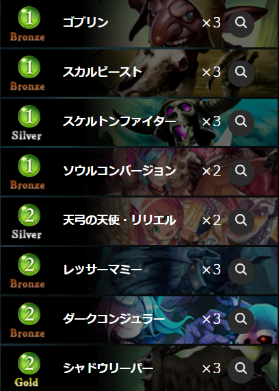 デッキレシピ1