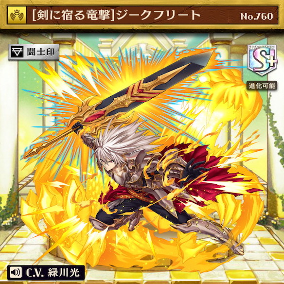 ジークフリート