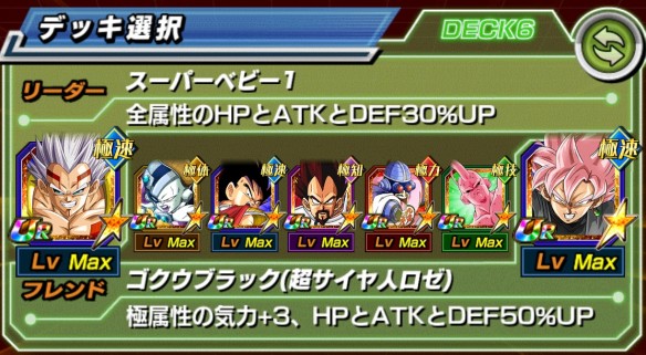 デッキ編成
