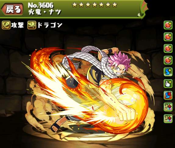 火竜・ナツ