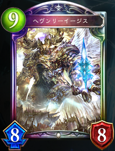 デッキの要ヘブンリーイージス