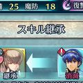 【FEヒーローズ】新システム! スキル継承登場!!の画像