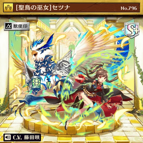 セツナ