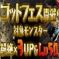 【パズドラ】ムラコフォロワー250万人達成記念イベントゴッドフェス開催!!【ゴッドフェス】の画像