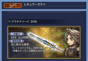スマホゲーム　ディシディア ガチャ