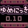 ゆめにっき(RPGツクールMV)のアプリアイコン