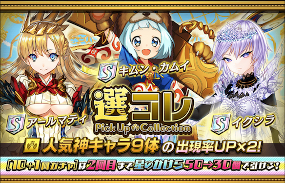 選抜神コレクション