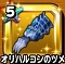 星ドラ【オリハルコンのツメ】